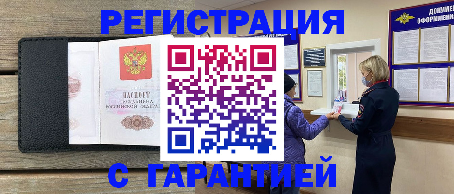 временная регистрация собственник в Павлово
