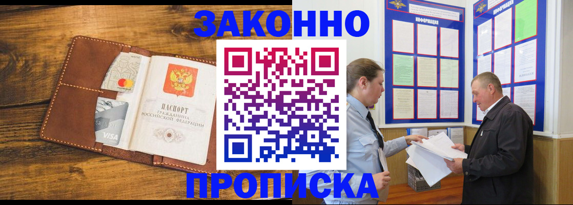 временная регистрация купить в Павлово