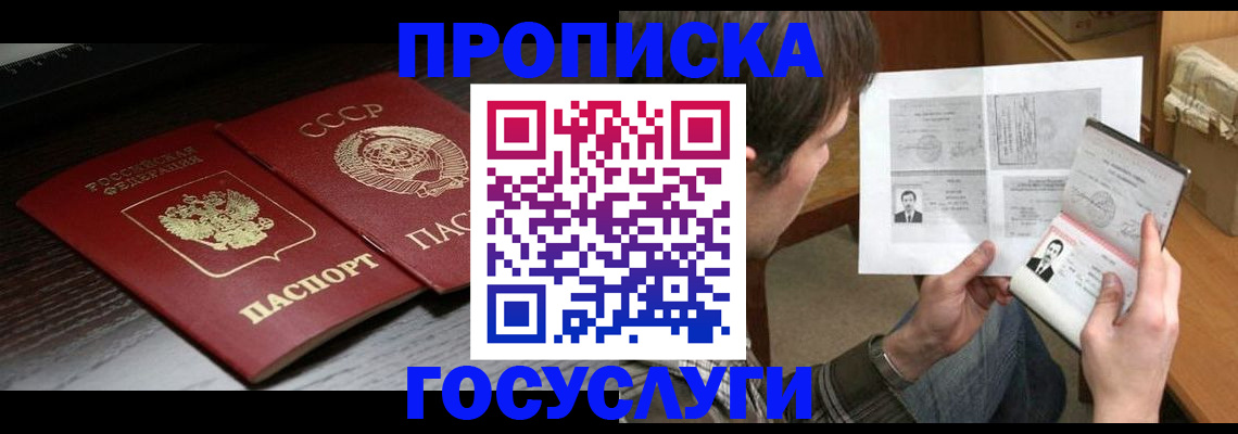 прописка для военкомата в Павлово