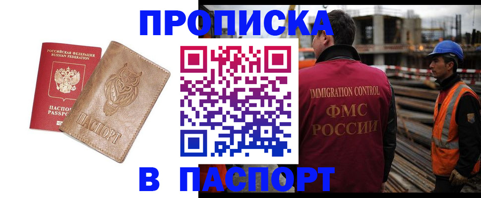 прописка регистрация в Павлово