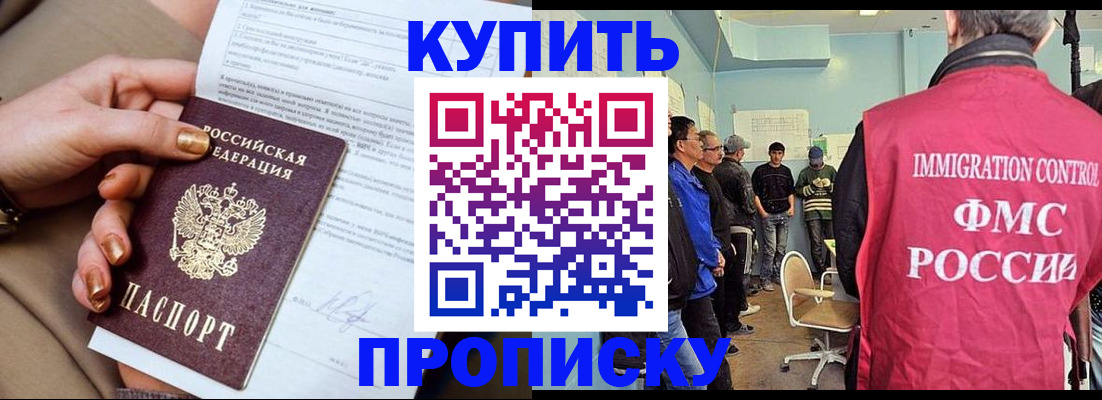 прописка штамп в Павлово