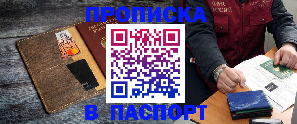 прописка гарантия в Павлово